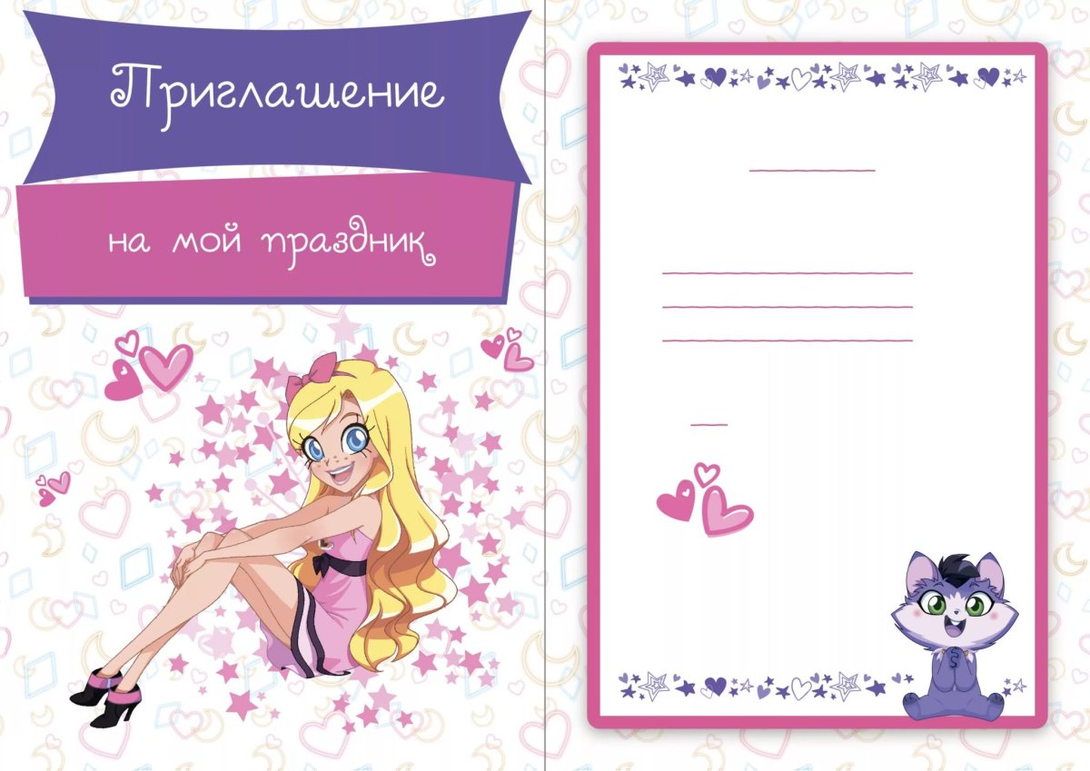 Приглашение на день рождения