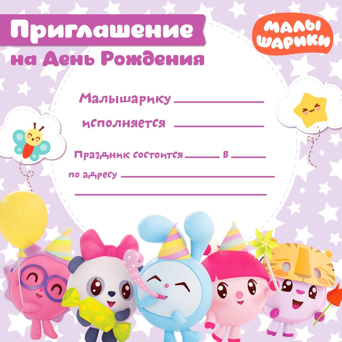 Приглашение на день рождения