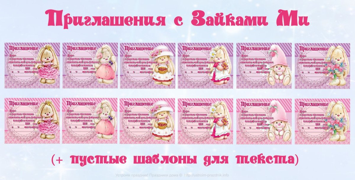 Макет приглашения на праздник