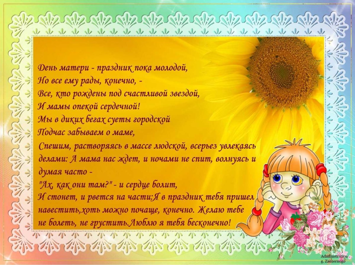 Стих на день матери