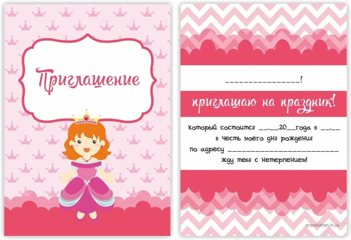 Приглашение на день рождения