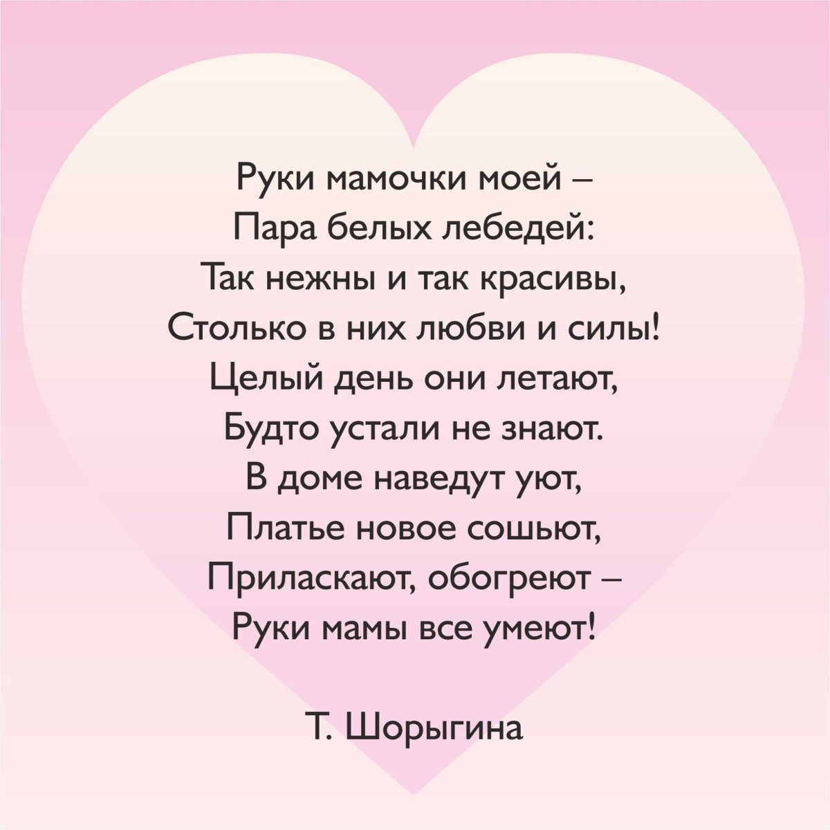 Стихи о маме