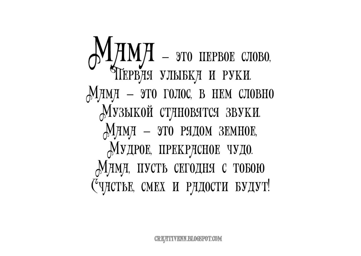 Стих на день матери