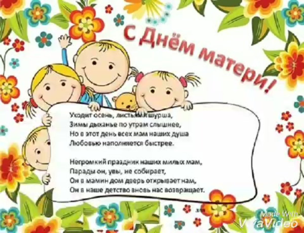 Стихи на день матери для детей