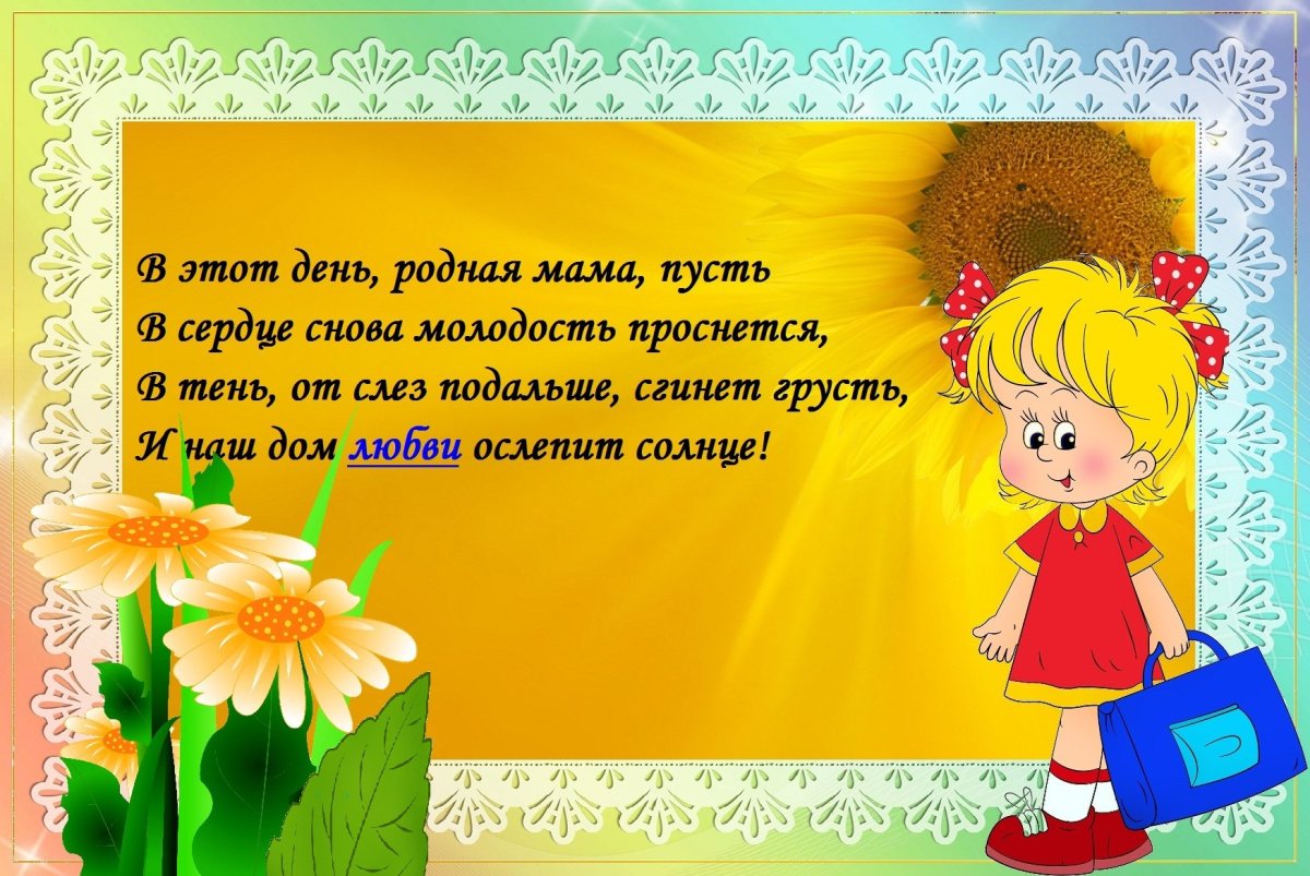 С днём матери поздравления маме