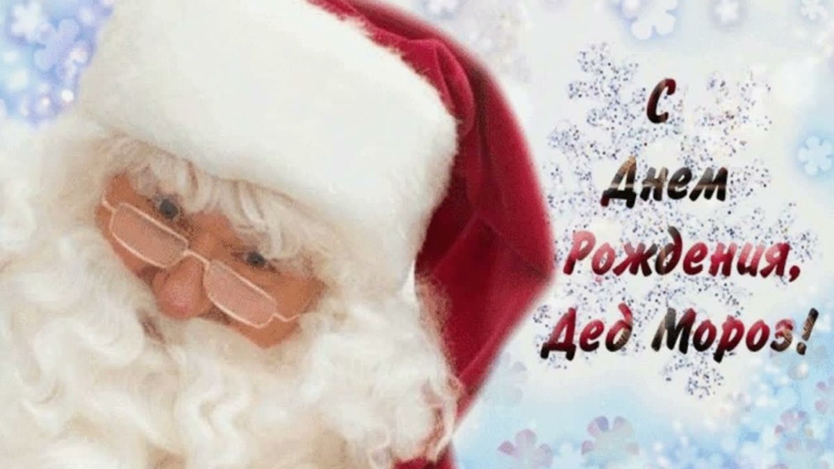 Прикольный дед Мороз