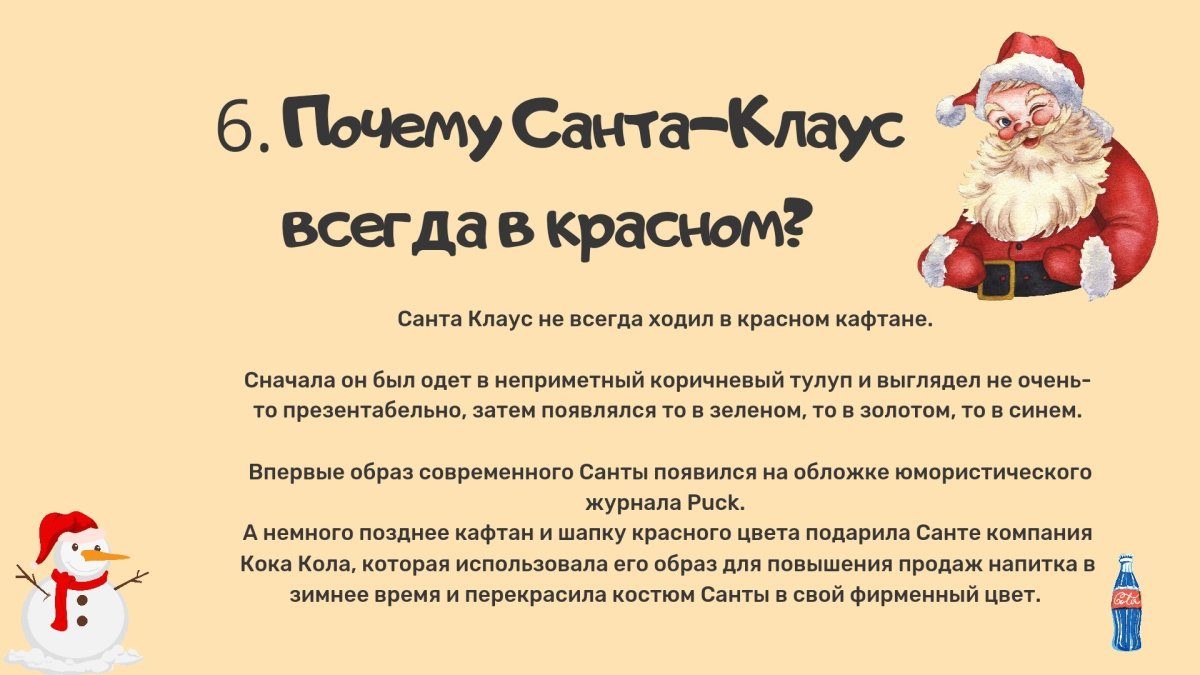 Прикольный дед Мороз