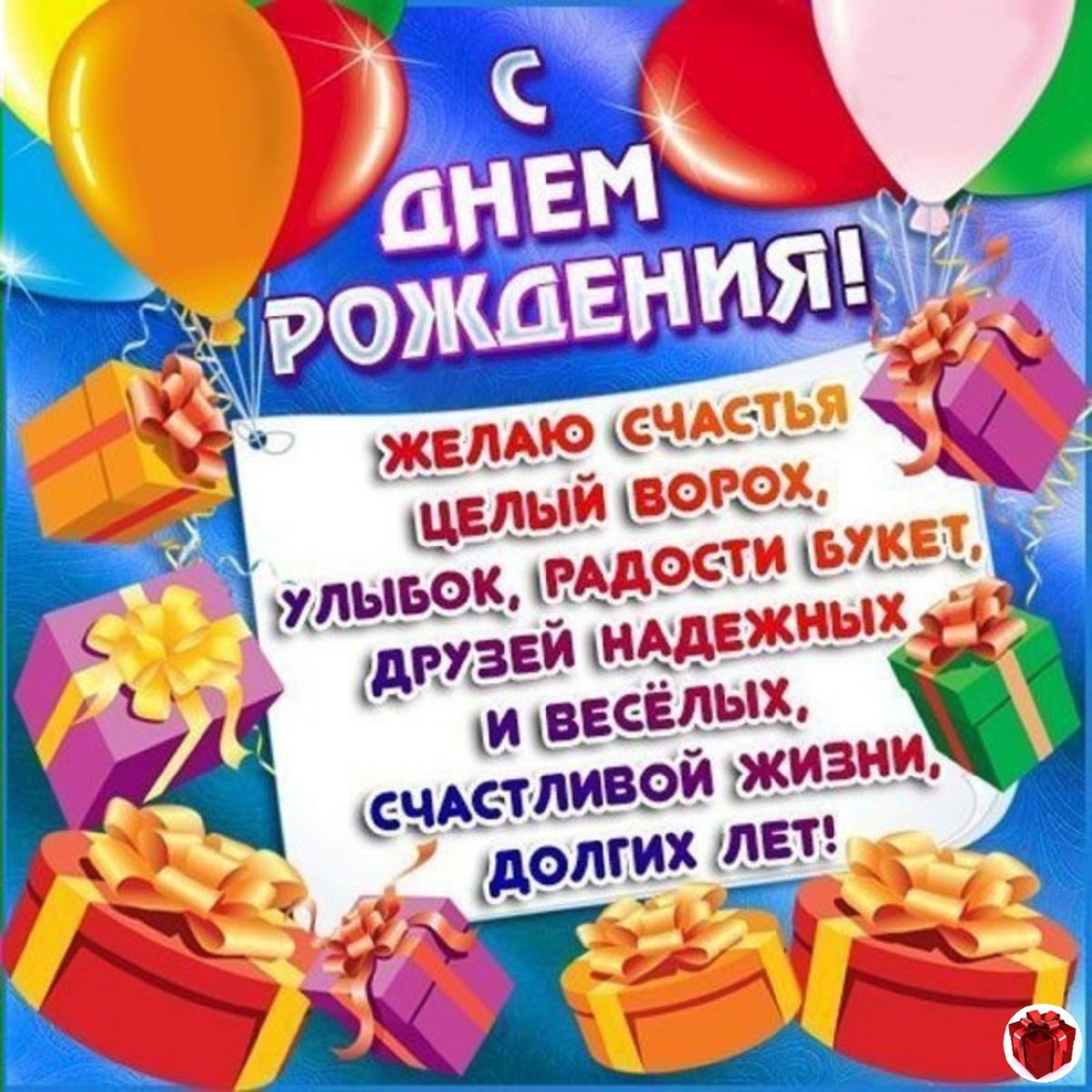 С днём рождения племяннику