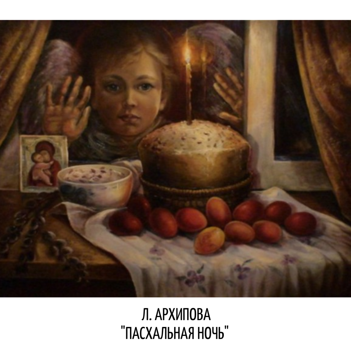 Пасха в 16 веке