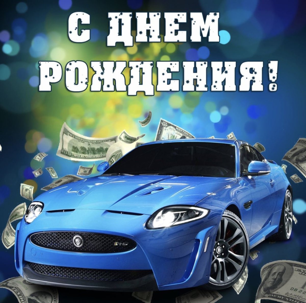 С днём рождения мальчику анимация