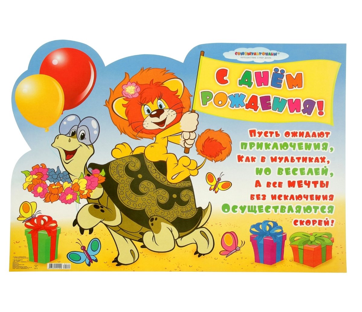 С днём рождения мальчику Леве