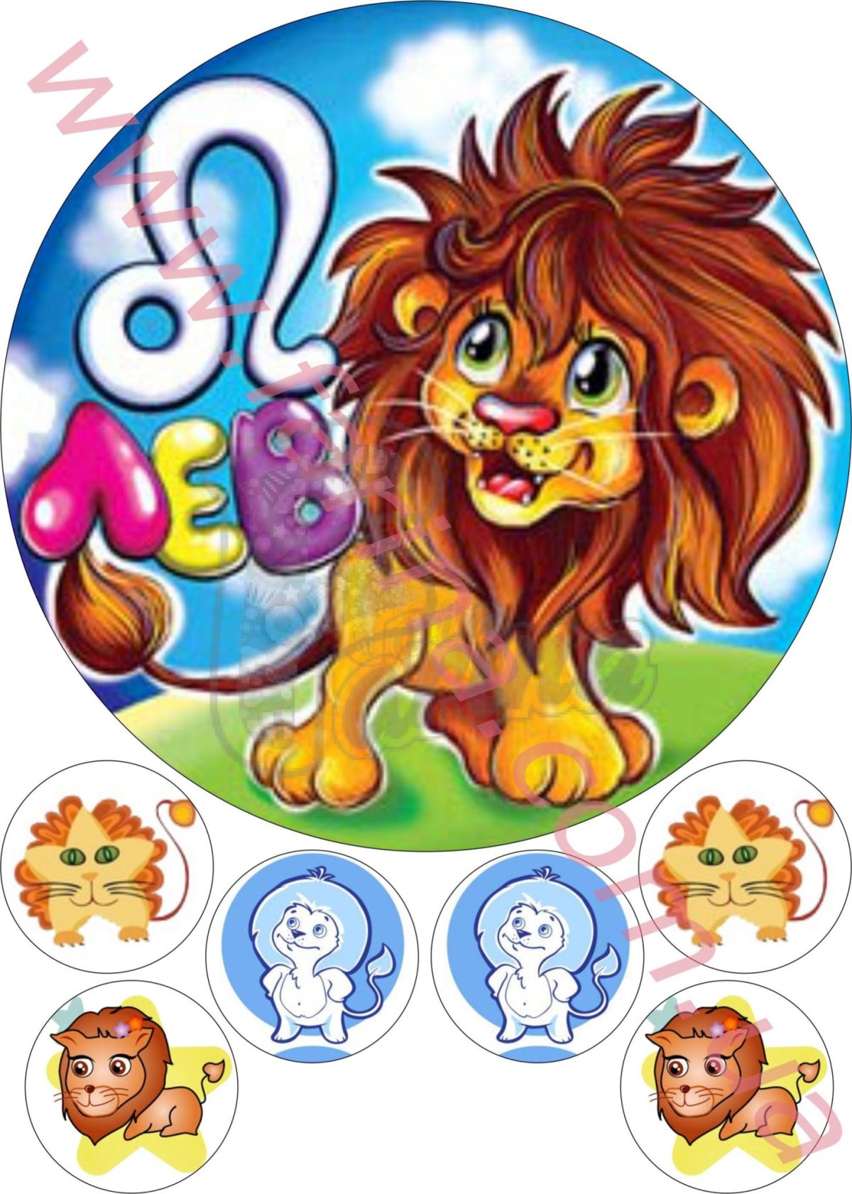 С днём рождения 1 годик Лев