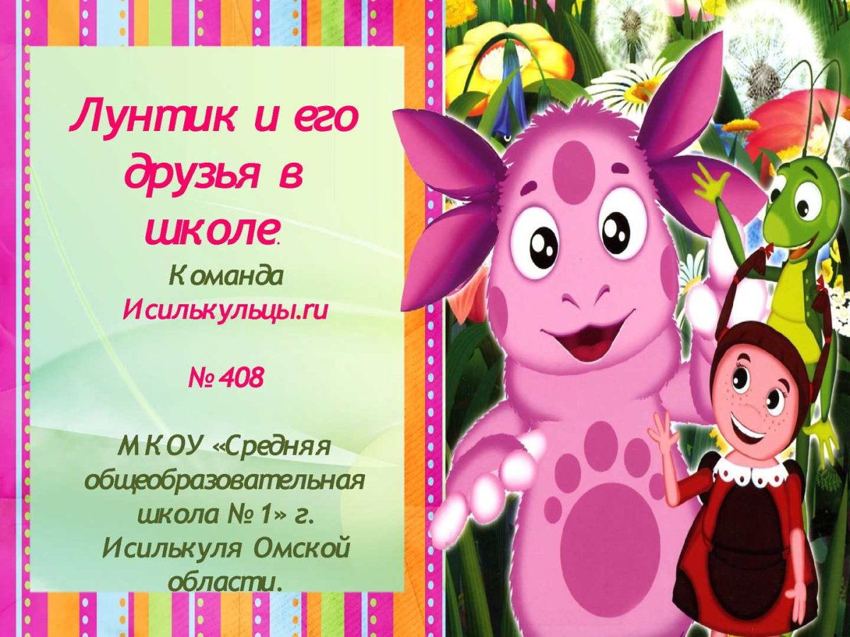 Детский торт Лунтик на день рождения