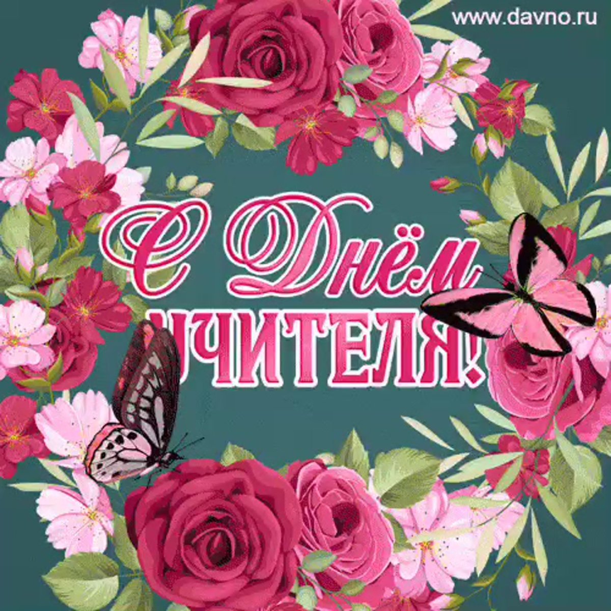 Открытка ко Дню учителя рисунок