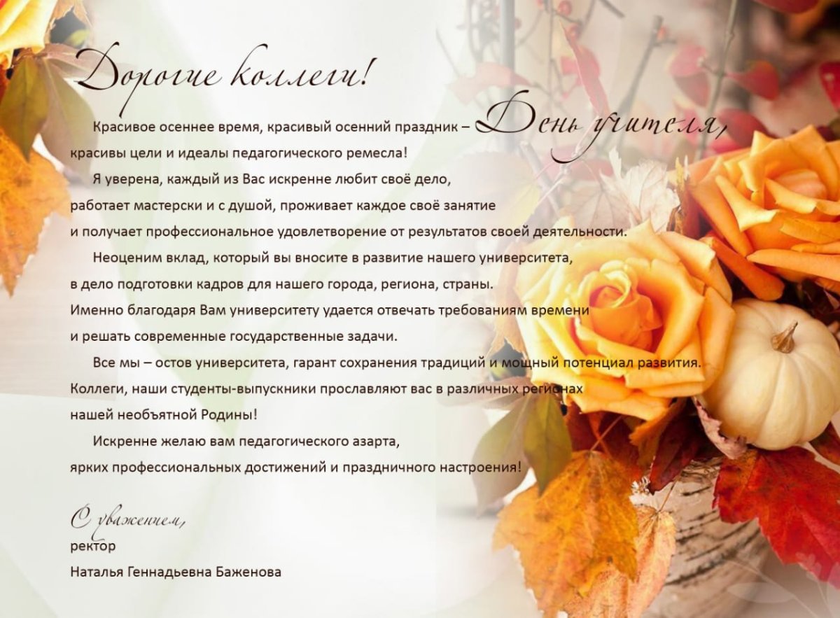 Поздравление учителю по английскому языку