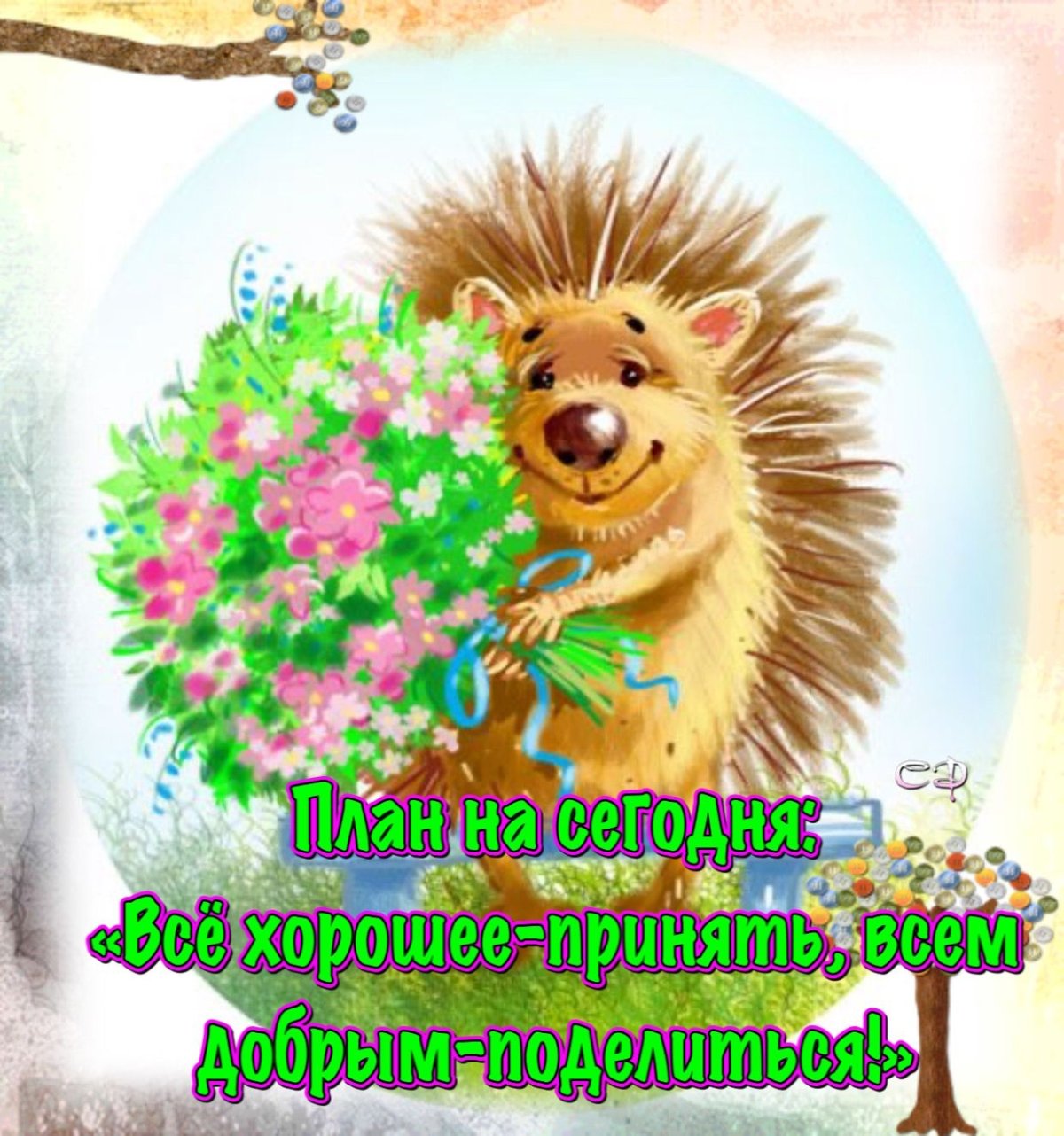 Ежик с цветами Графика