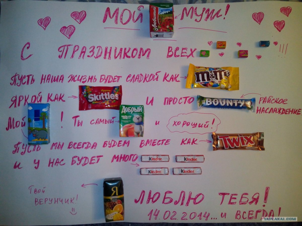 Креативное поздравление