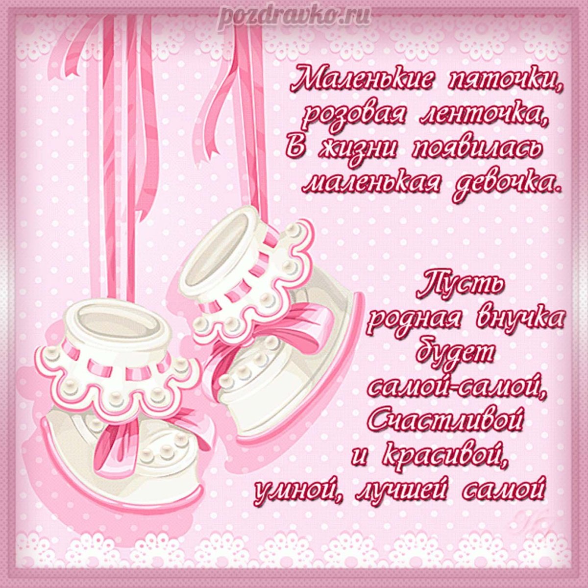 Пожелания с рождением Дочки