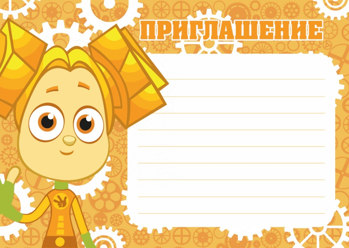 Приглашение на день рождения мальчика