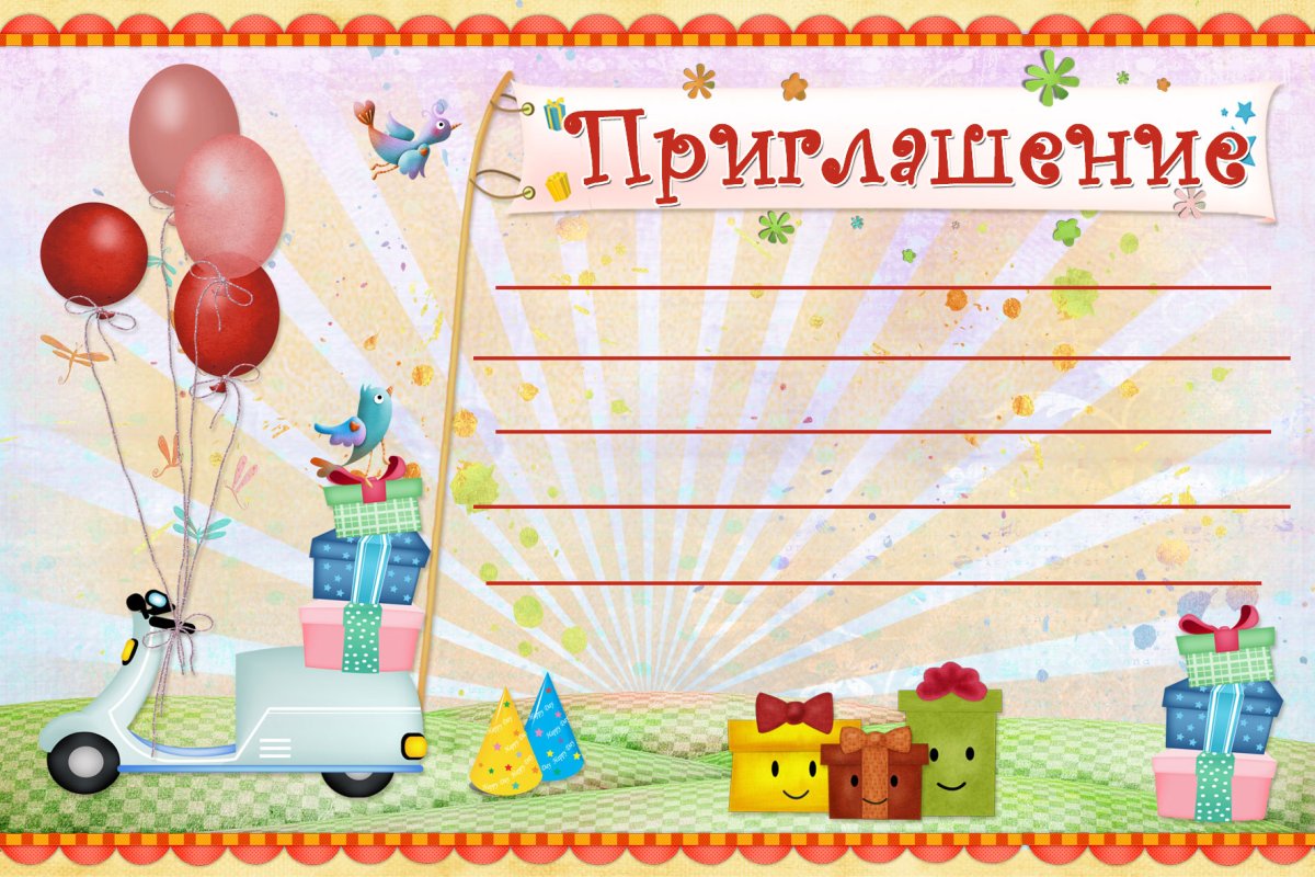 Пригласительные на день РО