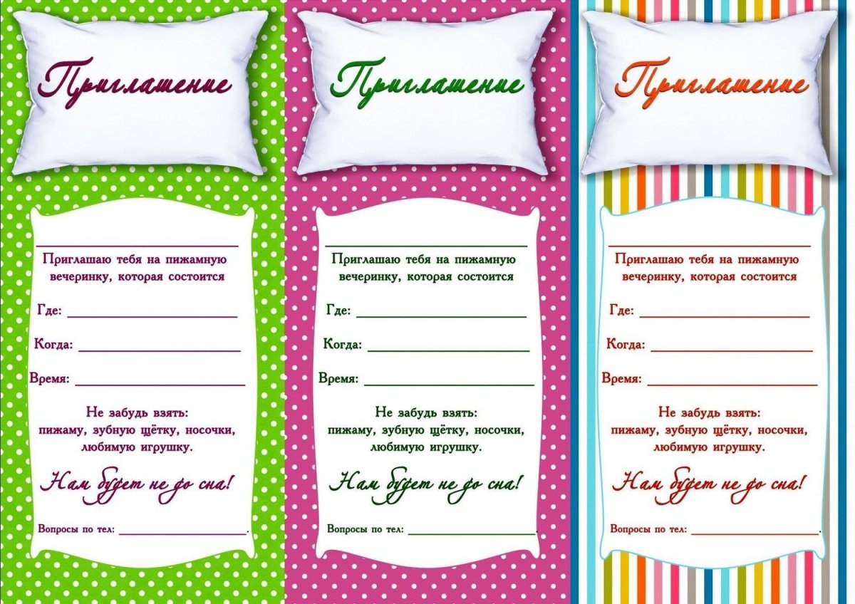 Приглашение на день рождения ребенка