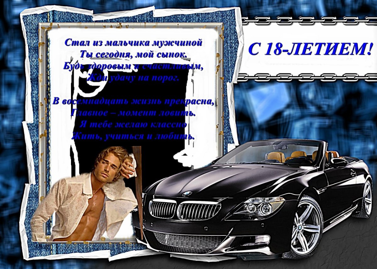 Поздравления с днём рождения водителю