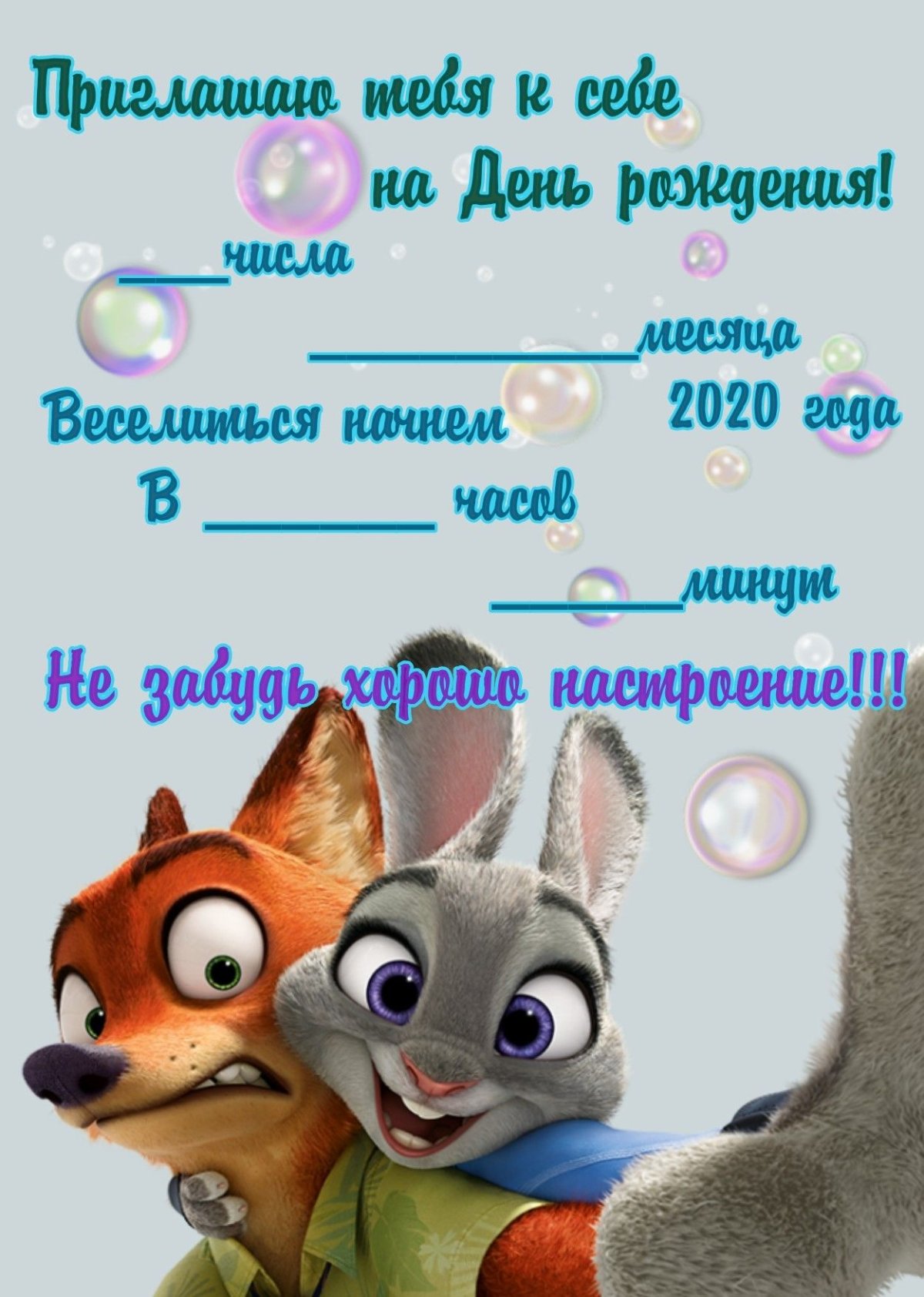 Приглашение на день рождения с миньонами