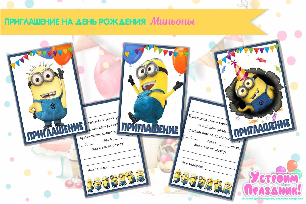 Приглашение на день рождения