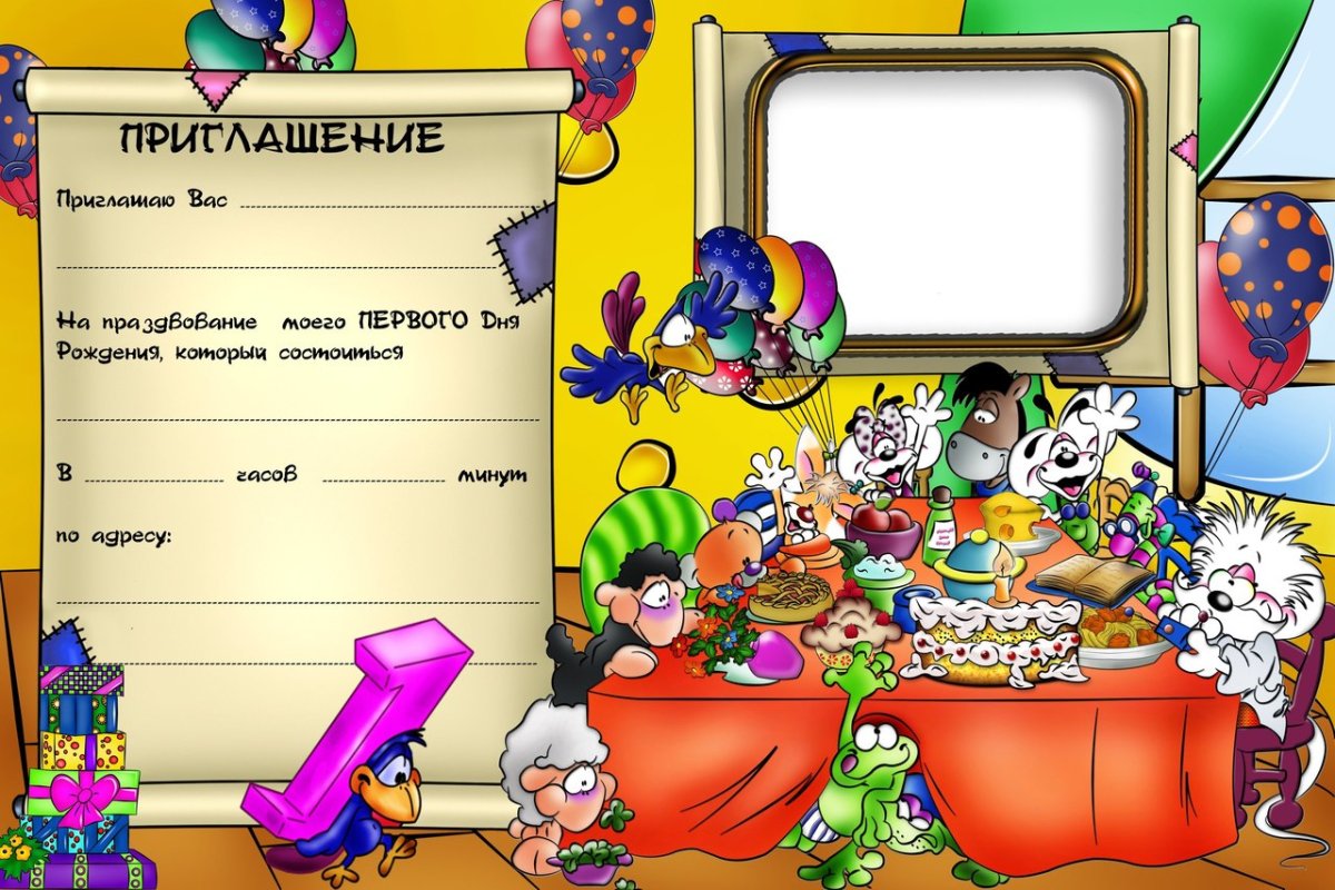 Пригласительные на детский день рождения