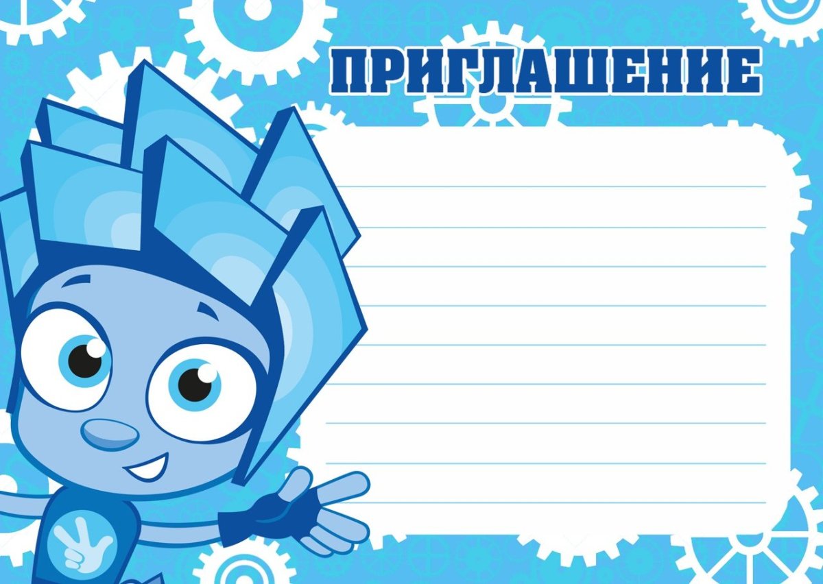 Приглашениемна день рождения