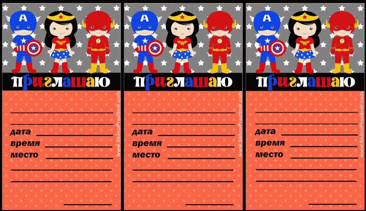 Приглашение на день рождения ребенка