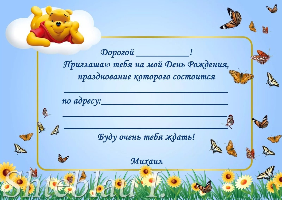Приглашение на день рождения мальчика