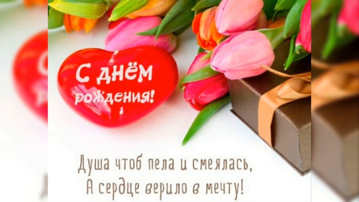 С днём рождения тельпаны