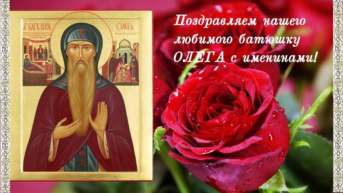 Открытка священнику