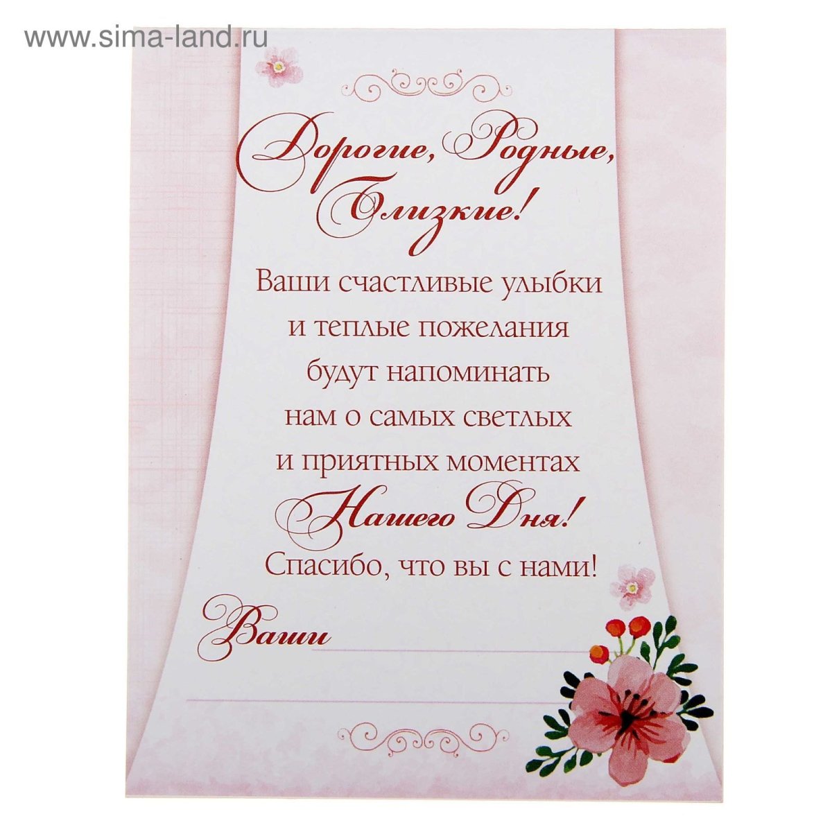 Пожелания гостям на свадьбе