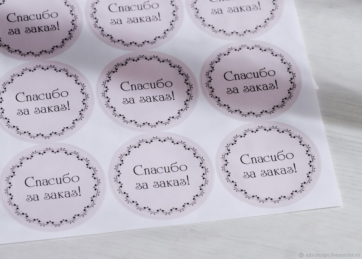 Спасибо за заказ