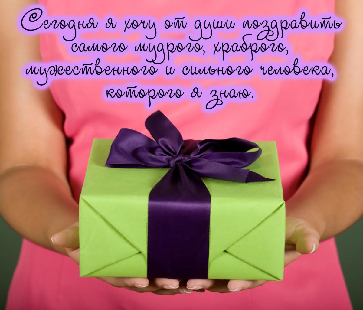 С днём рождения мужчине ОХО