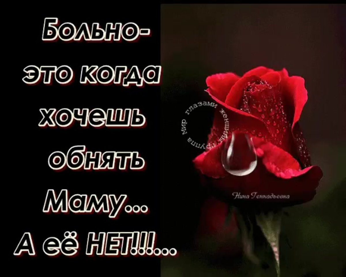 Стихи в память о маме