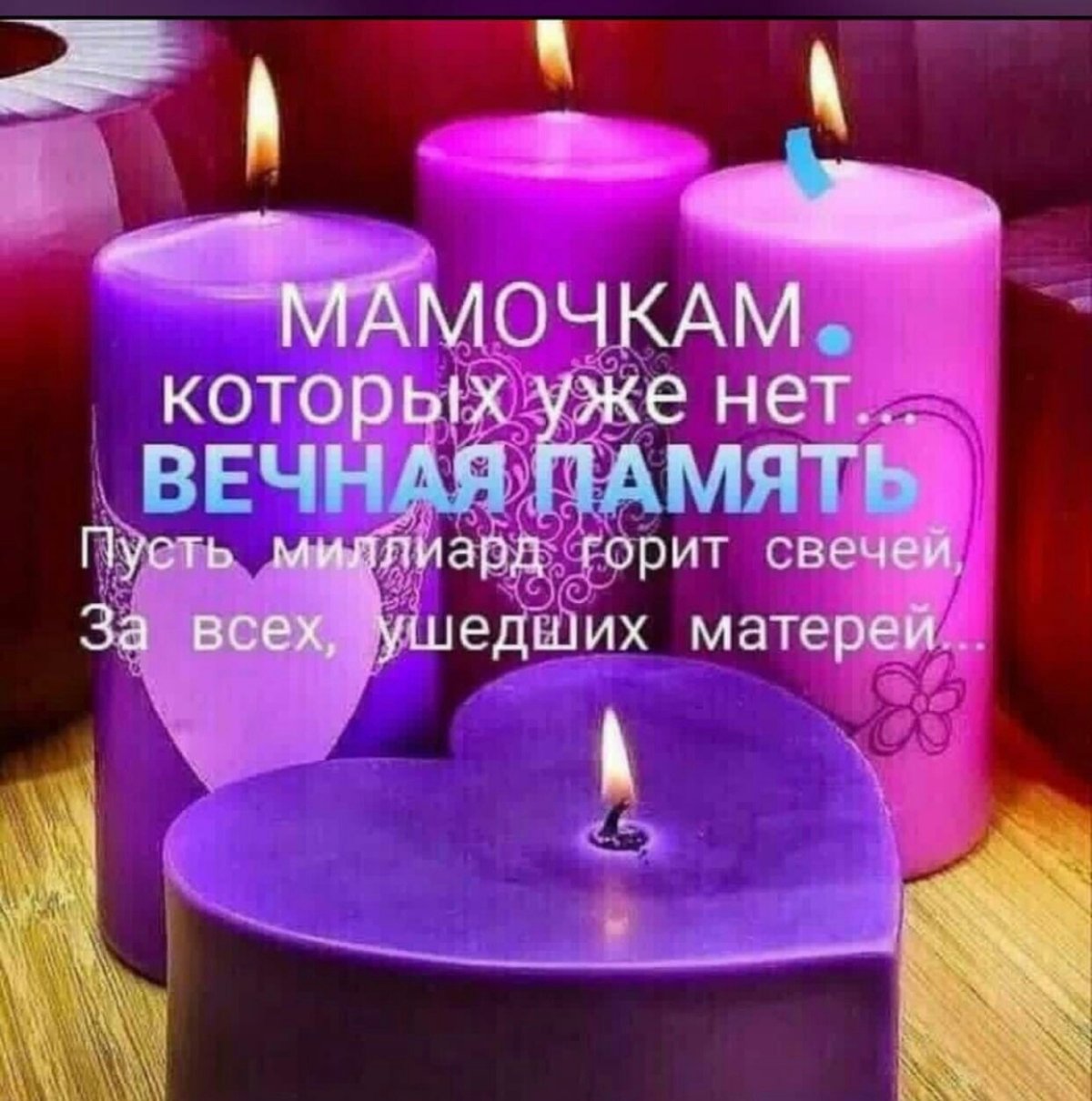 Открытки светлая память