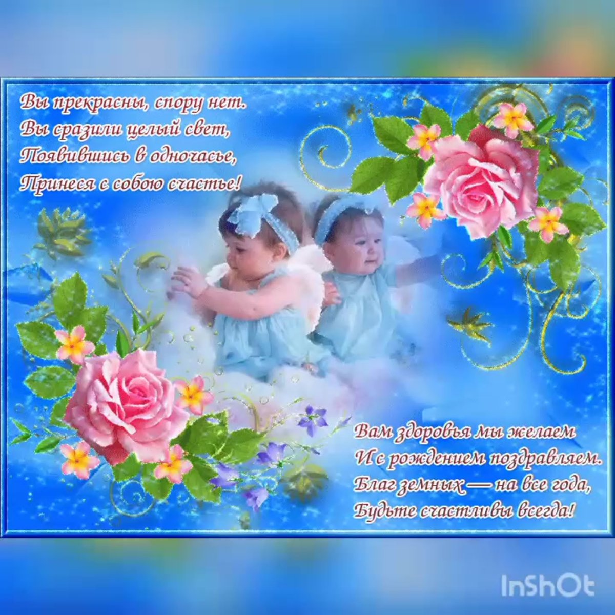 С именинниками двойняшками для родителей