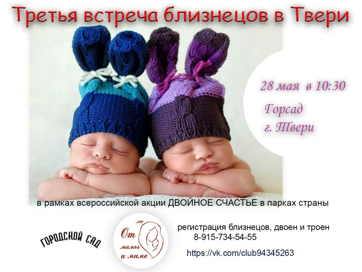 С днём рождения двойняшек