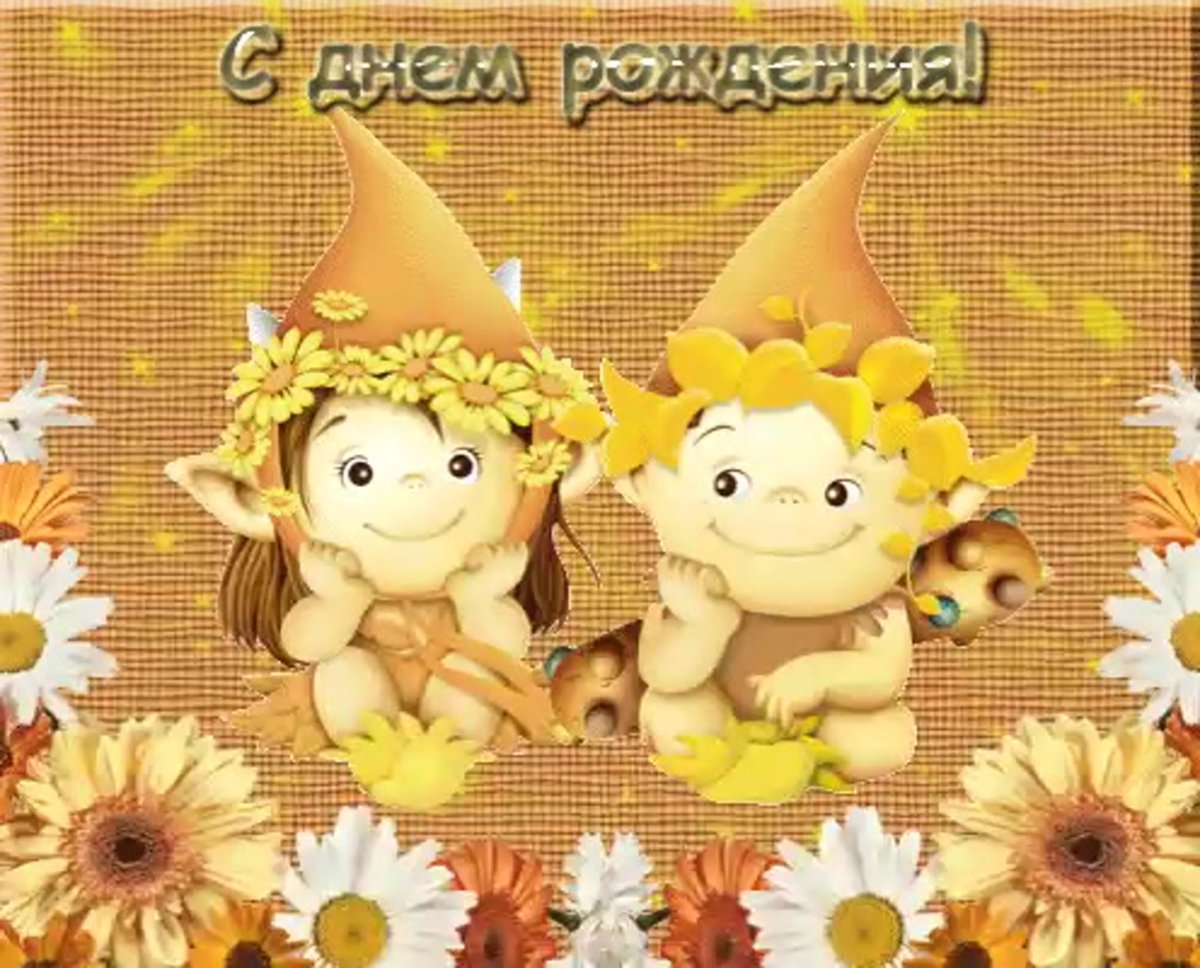 С днём рождения сыновей двойняшек