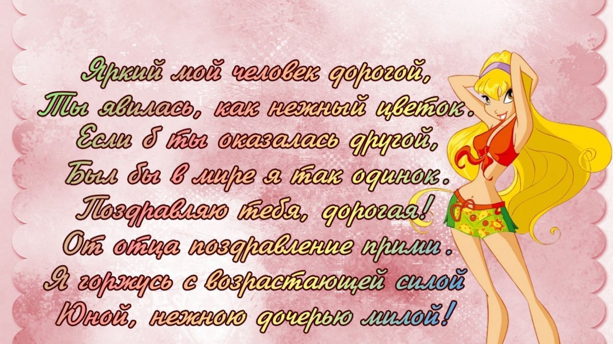 Поздравление взрослой дочери
