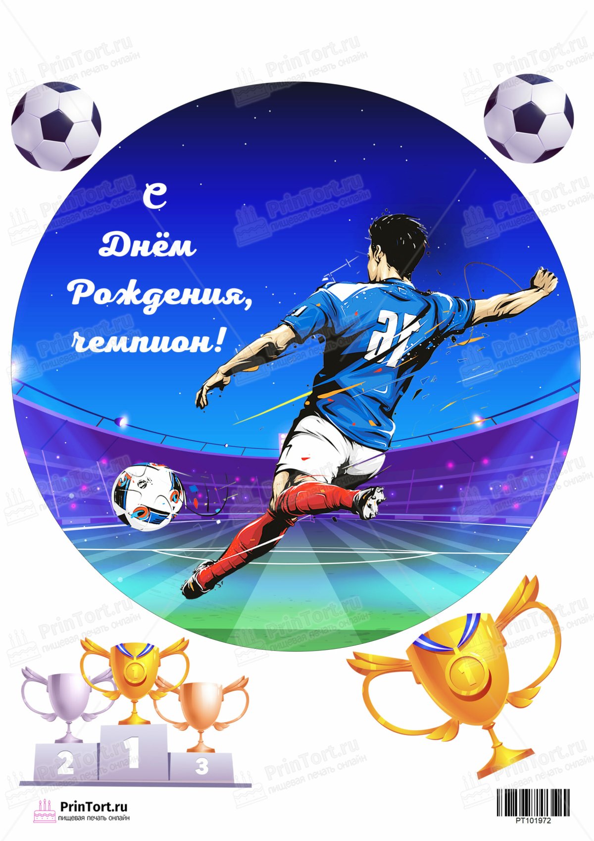 Сахарная печать на торт футбол