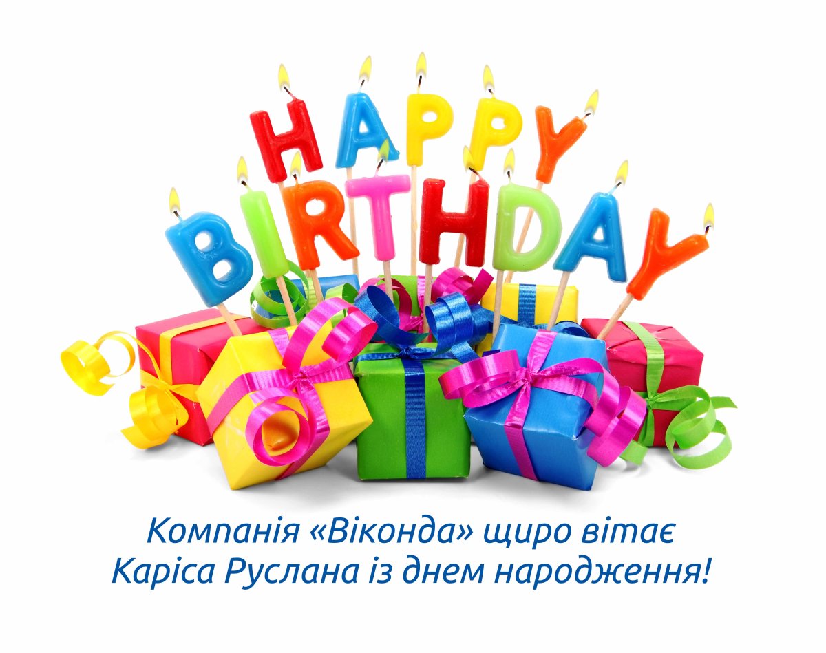 Поздравления с днем рождения парню