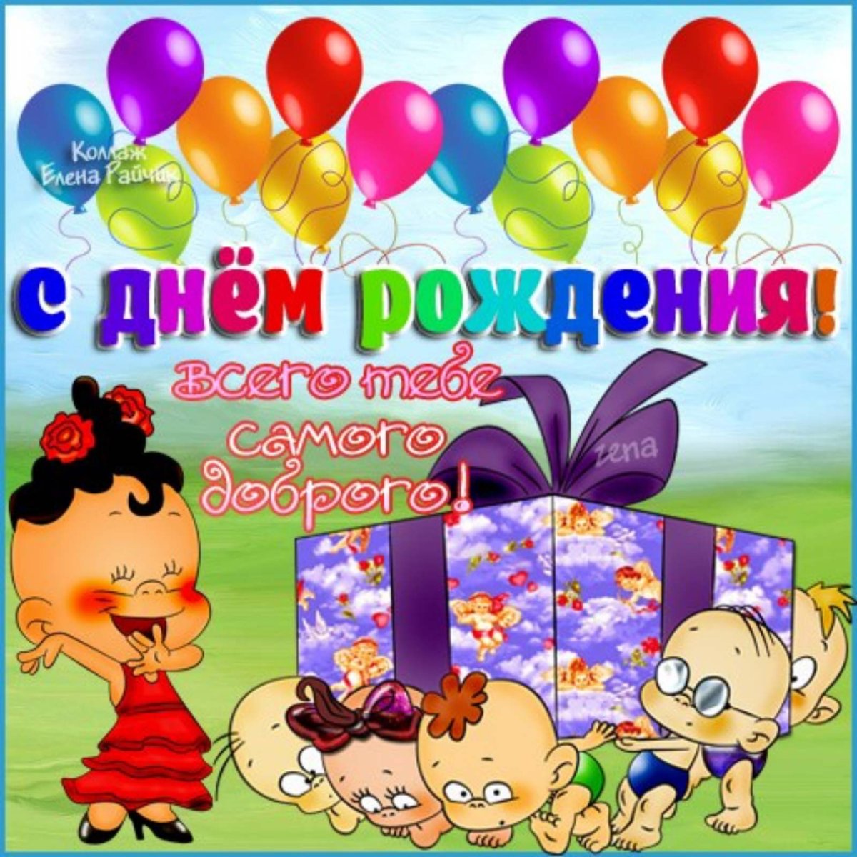 Поздравления с днём рождения Брану