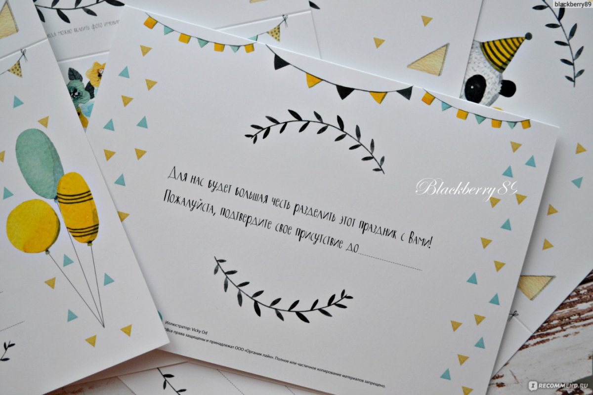 Приглошенияна день рождения