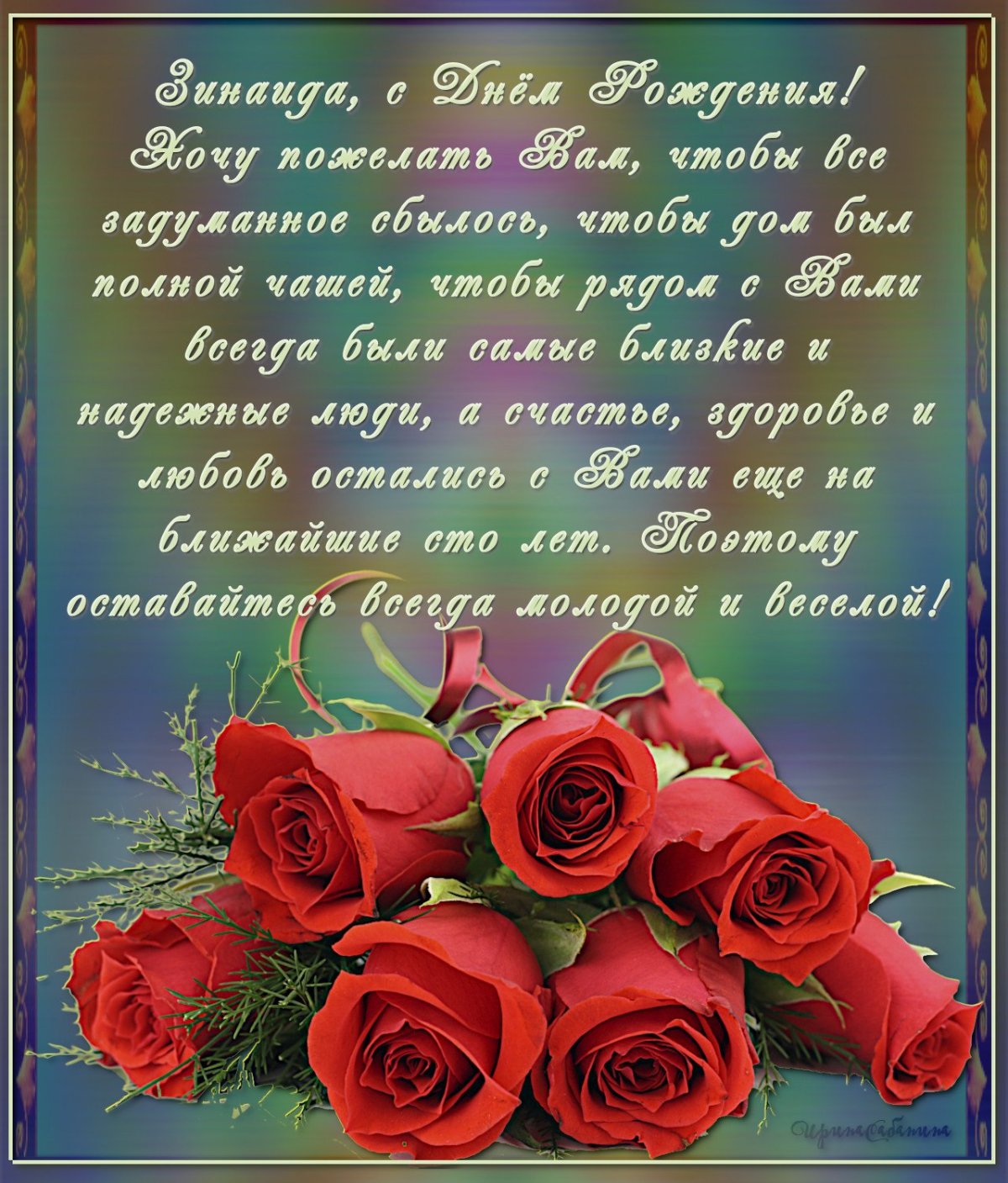 Прикольные поздравления с днем рождения