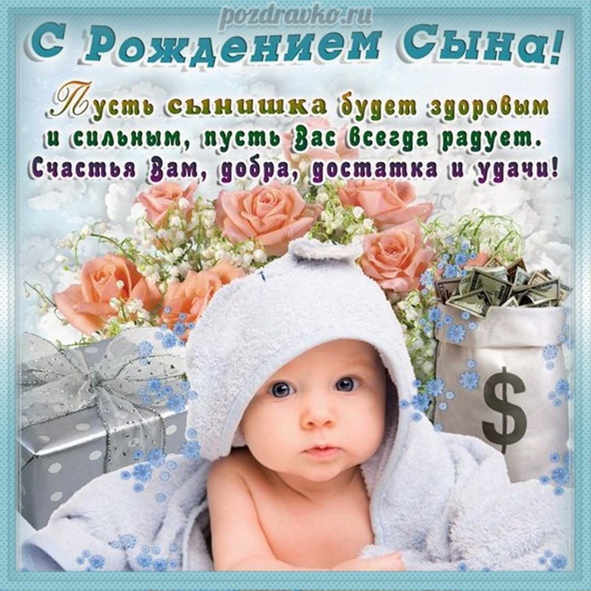 С днем рождения, сыночек!