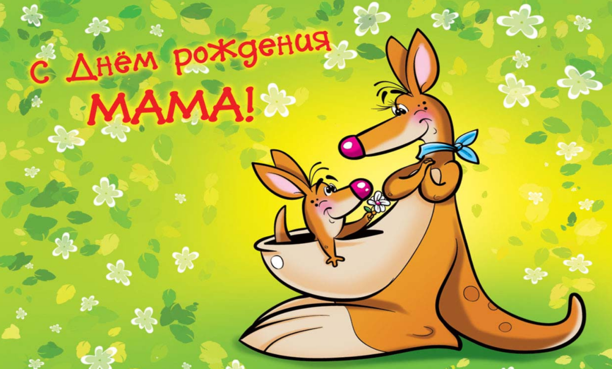 С днем рождения, сыночек!